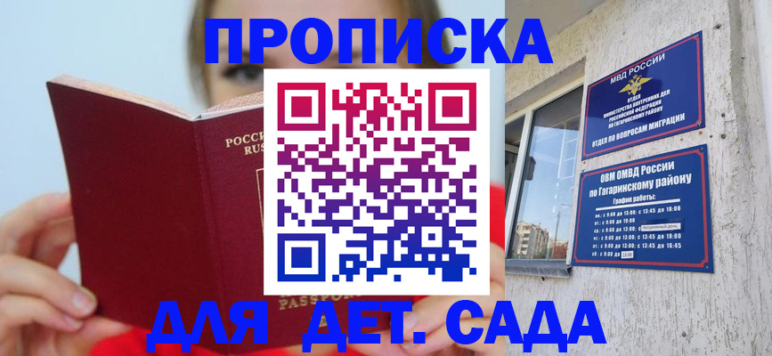 регистрация для дет. сада в Нытве