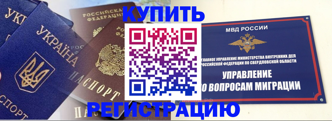 прописка для работы в Нытве